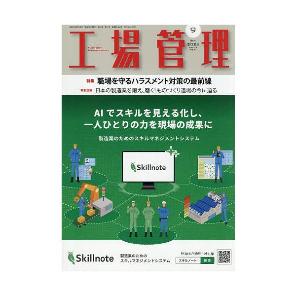 工場管理 2026年9月号