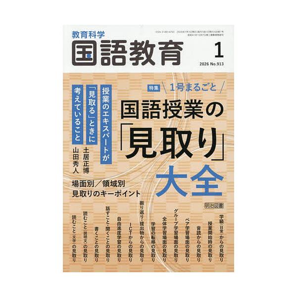 [Release date: December 12, 2025]※商品画像はイメージや仮デザインが含まれている場合があります。帯の有無など実際と異なる場合があります。出版社:明治図書出版発売日:2025年12月12日雑誌版型:A5キーワー...