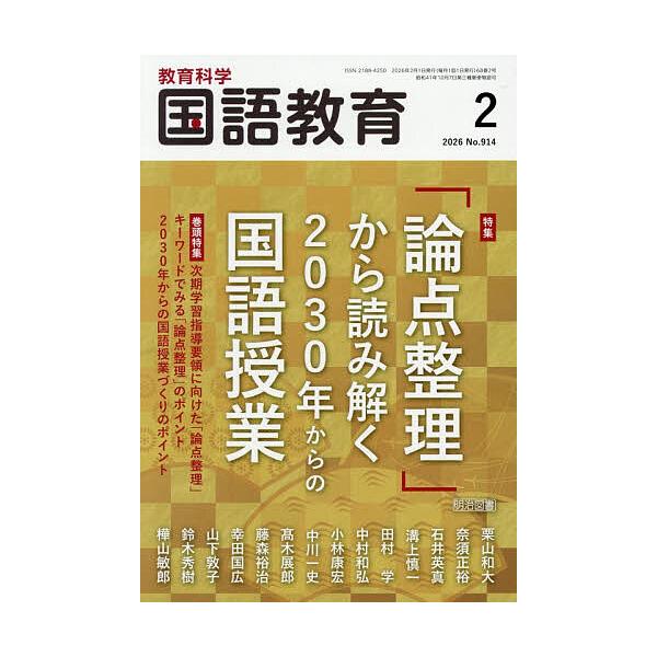 [Release date: January 9, 2026]※商品画像はイメージや仮デザインが含まれている場合があります。帯の有無など実際と異なる場合があります。出版社:明治図書出版発売日:2026年01月09日雑誌版型:A5キーワード:...