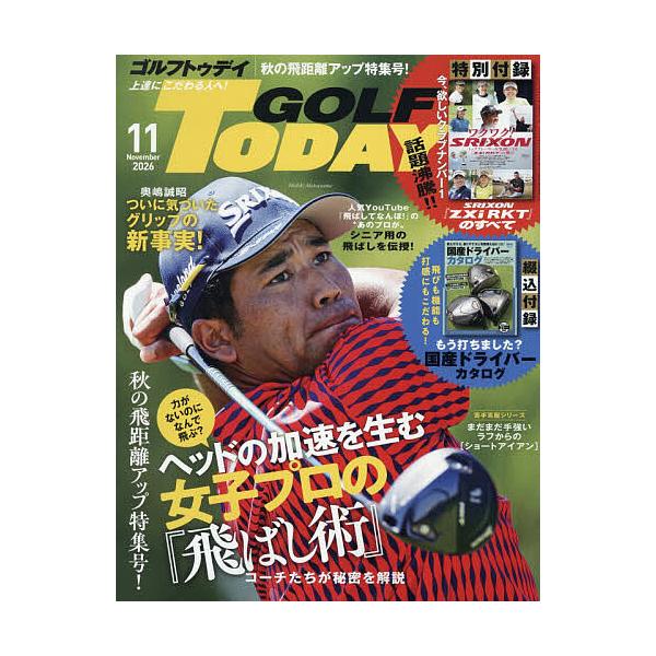 GOLF TODAY(ゴルフトゥデイ) 2026年11月号