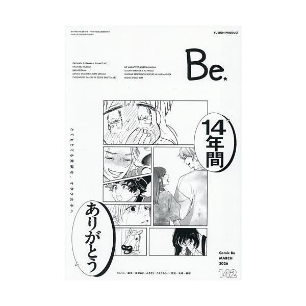 COMIC Be(コミックビー) 2026年3月号