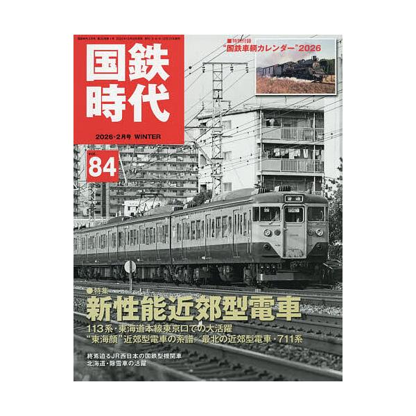 [Release date: December 19, 2025]※商品画像はイメージや仮デザインが含まれている場合があります。帯の有無など実際と異なる場合があります。出版社:ネコ・パブリッシング発売日:2025年12月19日雑誌版型:Aヘ...