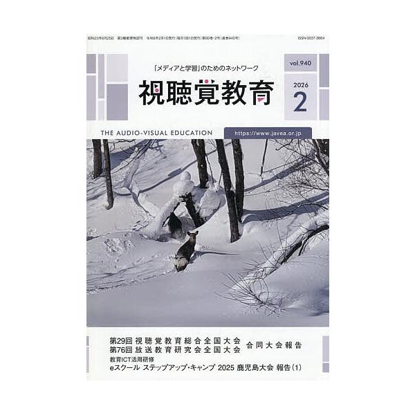 [Release date: February 6, 2026]※商品画像はイメージや仮デザインが含まれている場合があります。帯の有無など実際と異なる場合があります。出版社:日本視聴覚教育協会発売日:2026年02月06日雑誌版型:B5キー...