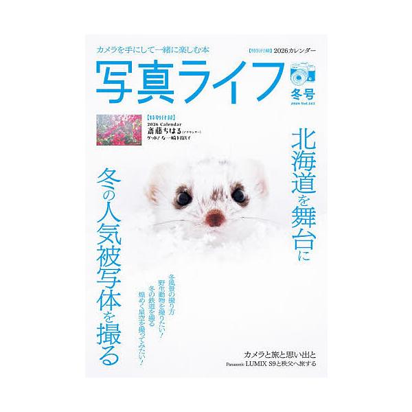 [Release date: December 17, 2025]※商品画像はイメージや仮デザインが含まれている場合があります。帯の有無など実際と異なる場合があります。出版社:日本写眞企画発売日:2025年12月17日雑誌版型:B5キーワー...