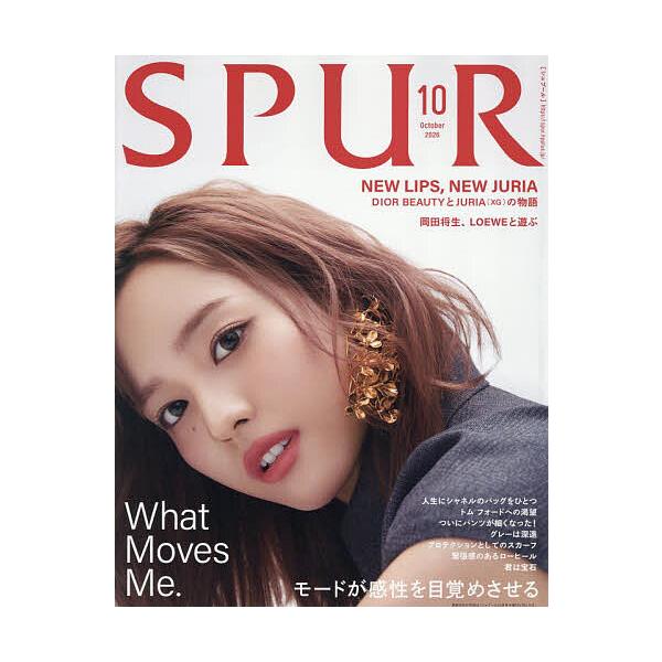 SPUR(シュプール) 2026年10月号