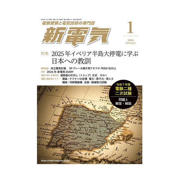 [Release date: December 27, 2025]※商品画像はイメージや仮デザインが含まれている場合があります。帯の有無など実際と異なる場合があります。出版社:オーム社発売日:2025年12月27日雑誌版型:B5キーワード:...