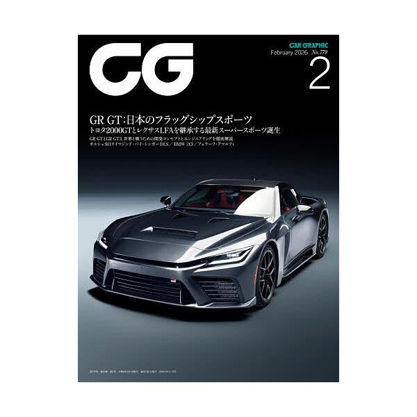 [Release date: December 27, 2025]※商品画像はイメージや仮デザインが含まれている場合があります。帯の有無など実際と異なる場合があります。出版社:カーグラフィッ発売日:2025年12月27日雑誌版型:Aヘンキー...