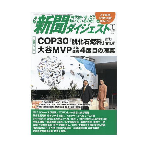 [Release date: December 19, 2025]※商品画像はイメージや仮デザインが含まれている場合があります。帯の有無など実際と異なる場合があります。出版社:新聞ダイジェスト社発売日:2025年12月19日雑誌版型:B5キ...