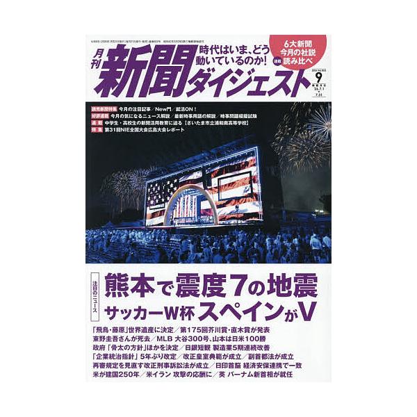 新聞ダイジェスト 2026年9月号