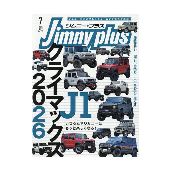 Jimny plus(ジムニープラス) 2026年7月号