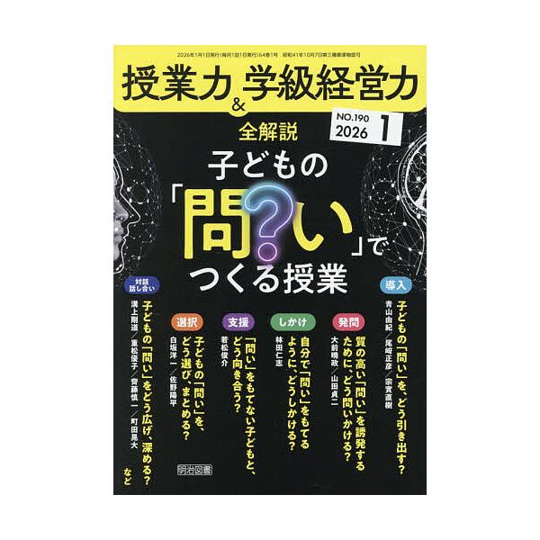 [Release date: December 12, 2025]※商品画像はイメージや仮デザインが含まれている場合があります。帯の有無など実際と異なる場合があります。出版社:明治図書出版発売日:2025年12月12日雑誌版型:A5キーワー...