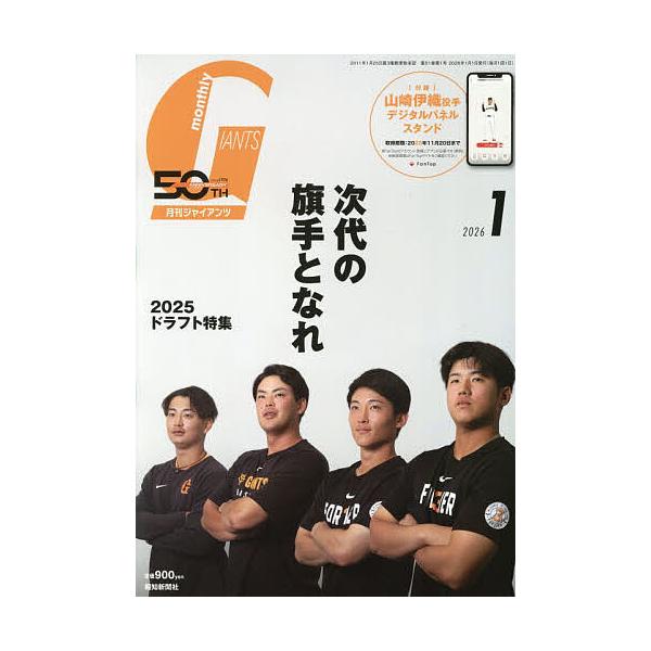 [Release date: November 21, 2025]※商品画像はイメージや仮デザインが含まれている場合があります。帯の有無など実際と異なる場合があります。出版社:報知新聞社発売日:2025年11月21日雑誌版型:A4キーワード...