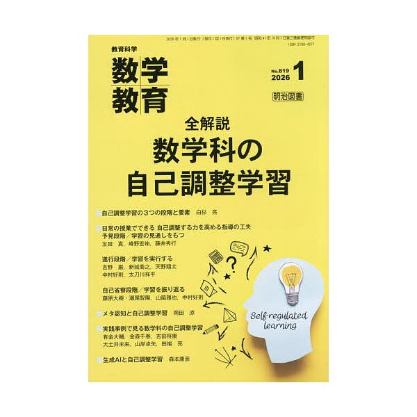 [Release date: December 12, 2025]※商品画像はイメージや仮デザインが含まれている場合があります。帯の有無など実際と異なる場合があります。出版社:明治図書出版発売日:2025年12月12日雑誌版型:A5キーワー...