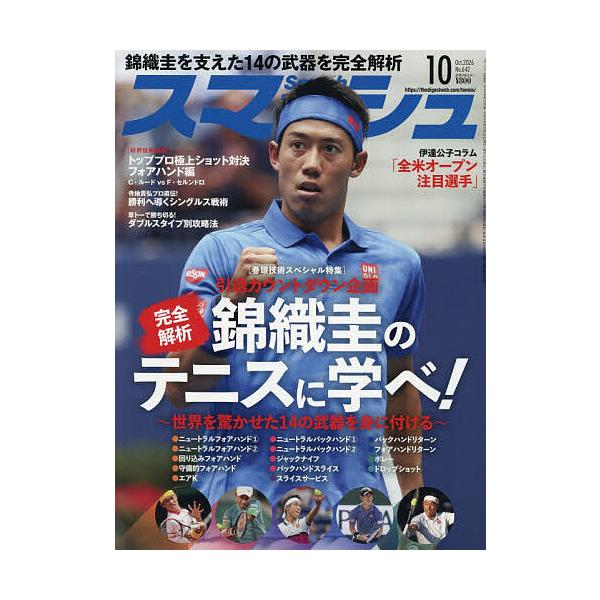 スマッシュ 2026年10月号