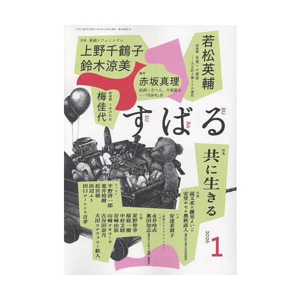 [Release date: December 5, 2025]※商品画像はイメージや仮デザインが含まれている場合があります。帯の有無など実際と異なる場合があります。出版社:集英社発売日:2025年12月05日雑誌版型:A5キーワード:すば...