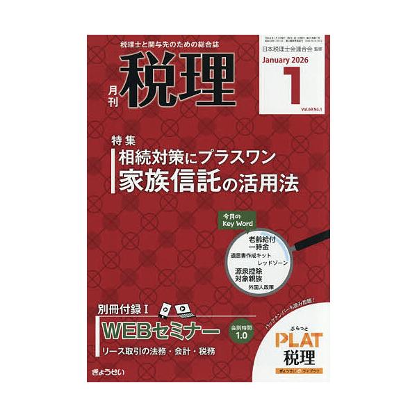 [Release date: December 19, 2025]※商品画像はイメージや仮デザインが含まれている場合があります。帯の有無など実際と異なる場合があります。出版社:ぎょうせい発売日:2025年12月19日雑誌版型:B5キーワード...