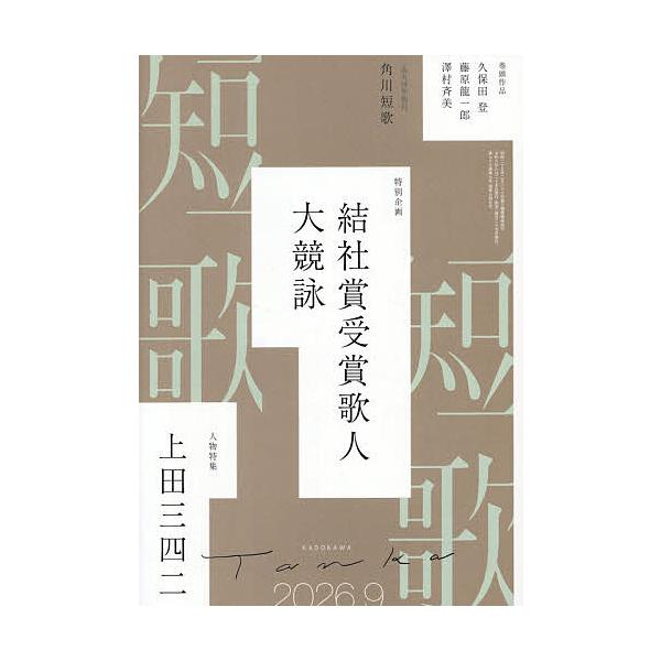 短歌 2026年9月号