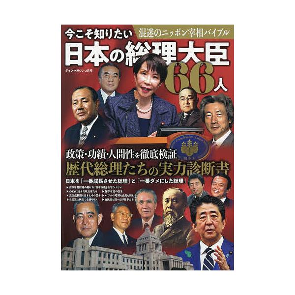 [Release date: December 17, 2025]※商品画像はイメージや仮デザインが含まれている場合があります。帯の有無など実際と異なる場合があります。出版社:ダイアプレス発売日:2025年12月17日雑誌版型:B5キーワー...