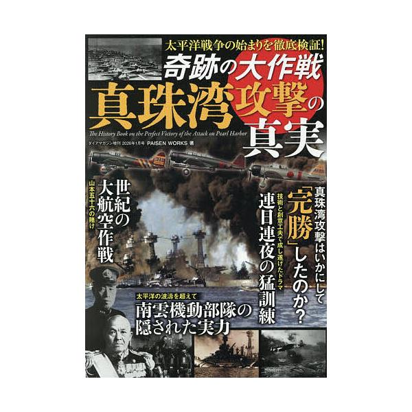 [Release date: November 18, 2025]※商品画像はイメージや仮デザインが含まれている場合があります。帯の有無など実際と異なる場合があります。出版社:ダイアプレス発売日:2025年11月18日雑誌版型:B5キーワー...