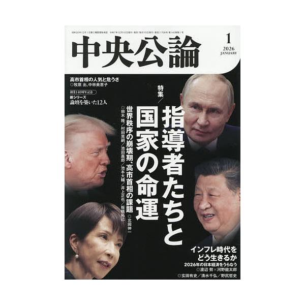 [Release date: December 10, 2025]※商品画像はイメージや仮デザインが含まれている場合があります。帯の有無など実際と異なる場合があります。出版社:中央公論新社発売日:2025年12月10日雑誌版型:A5キーワー...