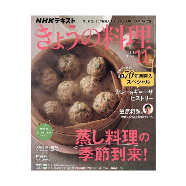 NHK きょうの料理 2026年11月号