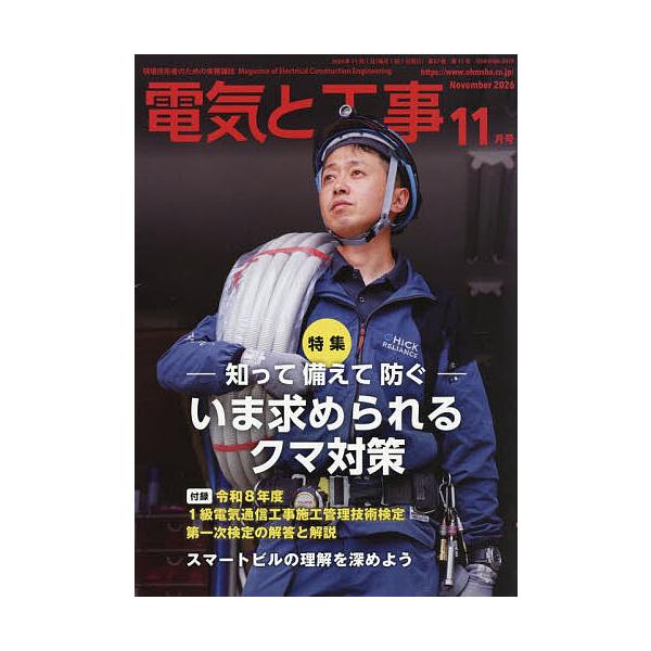 電気と工事 2026年11月号