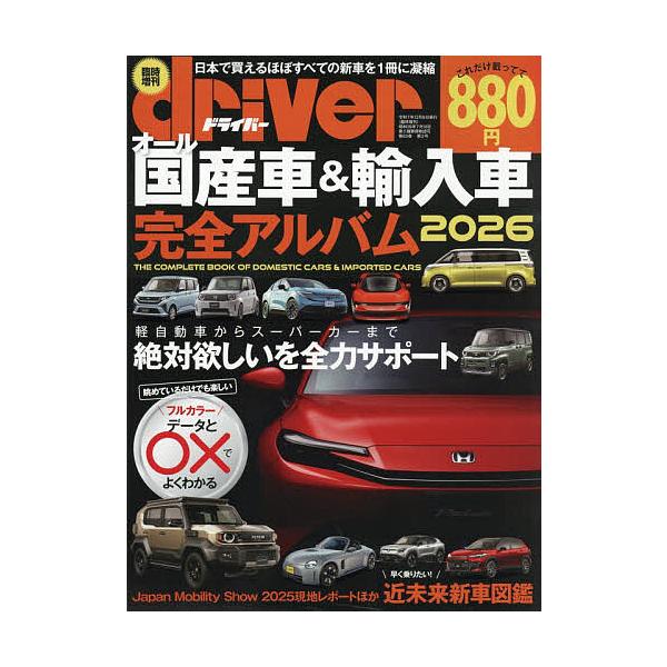 [Release date: December 8, 2025]※商品画像はイメージや仮デザインが含まれている場合があります。帯の有無など実際と異なる場合があります。出版社:八重洲出版発売日:2025年12月08日雑誌版型:Aヘンキーワード...