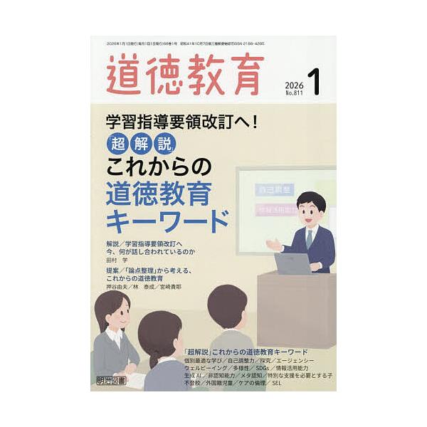 [Release date: December 12, 2025]※商品画像はイメージや仮デザインが含まれている場合があります。帯の有無など実際と異なる場合があります。出版社:明治図書出版発売日:2025年12月12日雑誌版型:B5キーワー...