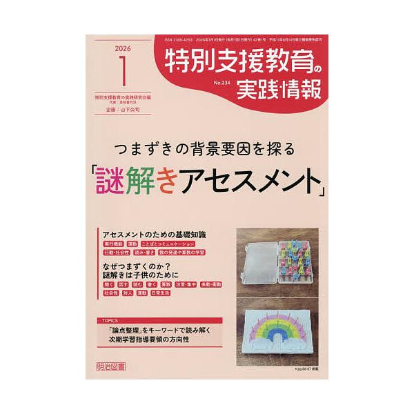 [Release date: December 12, 2025]※商品画像はイメージや仮デザインが含まれている場合があります。帯の有無など実際と異なる場合があります。出版社:明治図書出版発売日:2025年12月12日雑誌版型:B5キーワー...