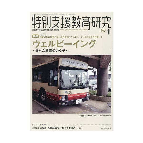 [Release date: December 27, 2025]※商品画像はイメージや仮デザインが含まれている場合があります。帯の有無など実際と異なる場合があります。出版社:東洋館出版社発売日:2025年12月27日雑誌版型:B5キーワー...