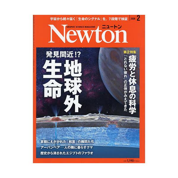 [Release date: December 25, 2025]※商品画像はイメージや仮デザインが含まれている場合があります。帯の有無など実際と異なる場合があります。出版社:ニュートン・プレス発売日:2025年12月25日雑誌版型:Aヘン...