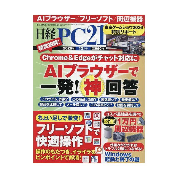 日経PC21 2026年12月号