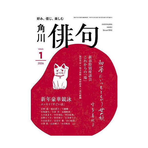 [Release date: December 25, 2025]※商品画像はイメージや仮デザインが含まれている場合があります。帯の有無など実際と異なる場合があります。出版社:KADOKAWA発売日:2025年12月25日雑誌版型:A5キー...