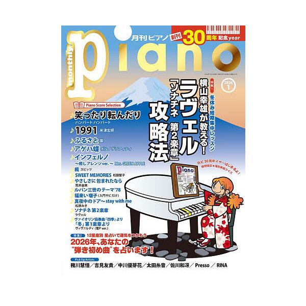 [Release date: December 18, 2025]※商品画像はイメージや仮デザインが含まれている場合があります。帯の有無など実際と異なる場合があります。出版社:ヤマハミュージックメディア発売日:2025年12月18日雑誌版型...