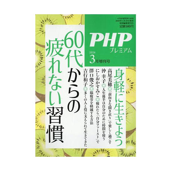 [Release date: January 19, 2026]※商品画像はイメージや仮デザインが含まれている場合があります。帯の有無など実際と異なる場合があります。出版社:PHP研究所発売日:2026年01月19日雑誌版型:B6キーワード...