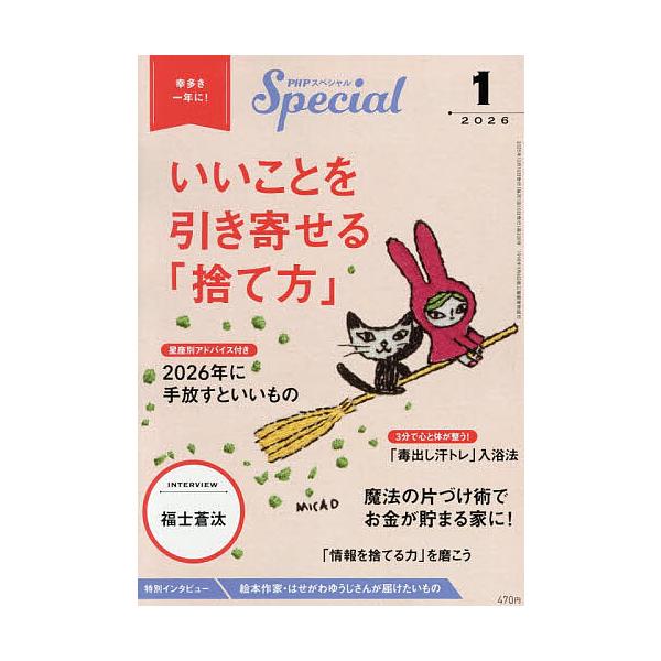 [Release date: December 9, 2025]※商品画像はイメージや仮デザインが含まれている場合があります。帯の有無など実際と異なる場合があります。出版社:PHP研究所発売日:2025年12月09日雑誌版型:B6キーワード...