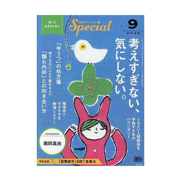 PHPスペシャル 2026年9月号