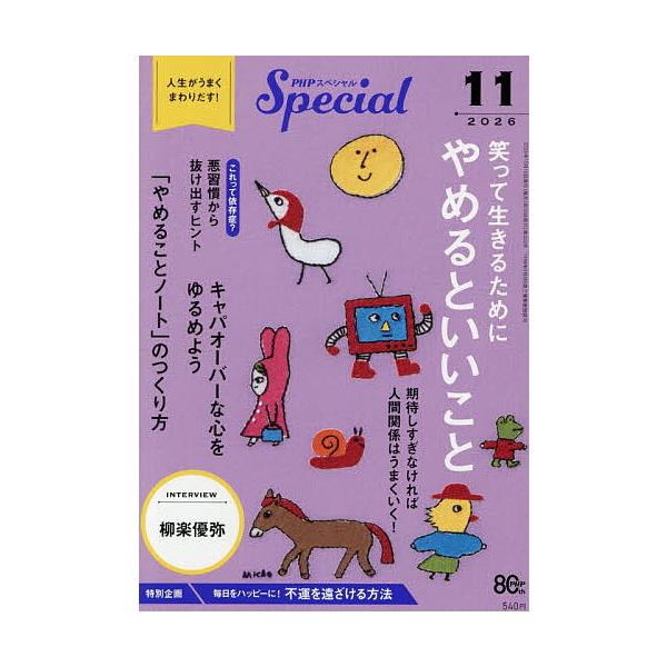 PHPスペシャル 2026年11月号