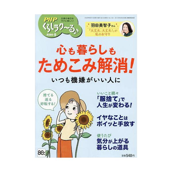 PHPくらしラク〜る♪ 2026年9月号