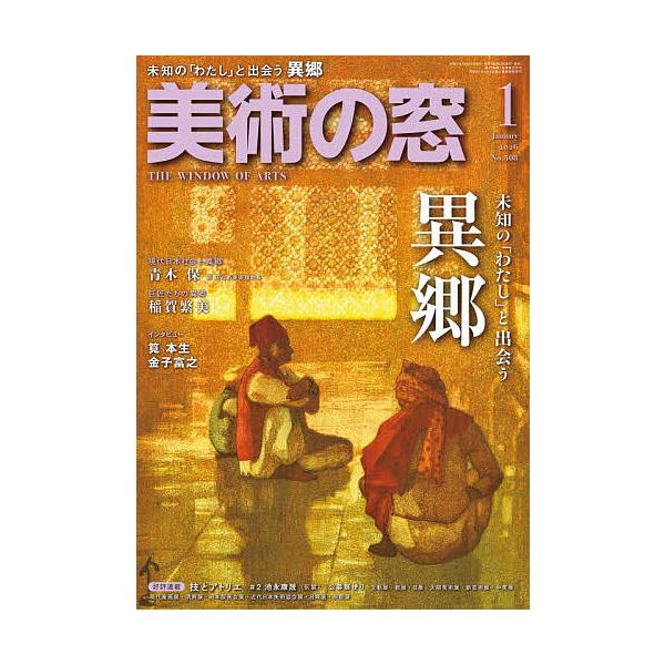 [Release date: December 19, 2025]※商品画像はイメージや仮デザインが含まれている場合があります。帯の有無など実際と異なる場合があります。出版社:生活の友社発売日:2025年12月19日雑誌版型:B5キーワード...