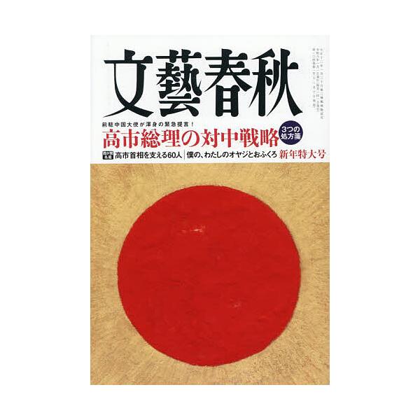 [Release date: December 10, 2025]※商品画像はイメージや仮デザインが含まれている場合があります。帯の有無など実際と異なる場合があります。出版社:文藝春秋発売日:2025年12月10日雑誌版型:A5キーワード:...