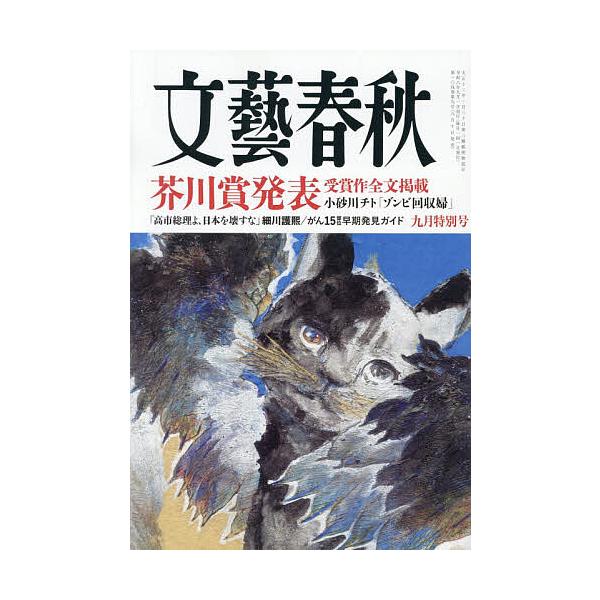 文藝春秋 2026年9月号