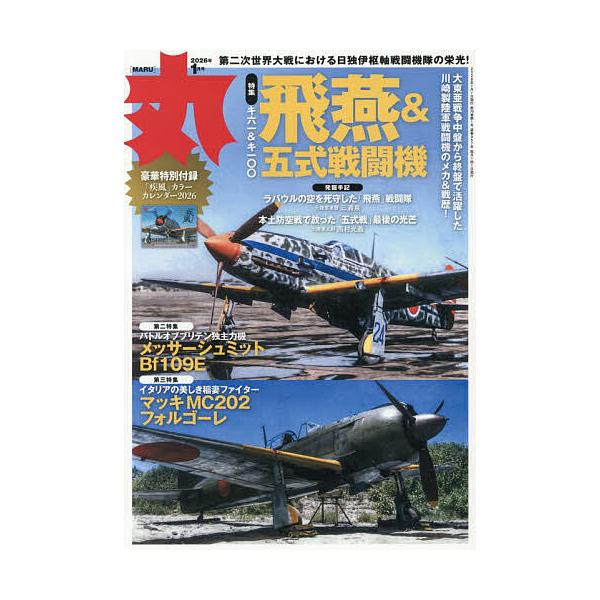 [Release date: November 25, 2025]※商品画像はイメージや仮デザインが含まれている場合があります。帯の有無など実際と異なる場合があります。出版社:潮書房光人新社発売日:2025年11月25日雑誌版型:B5キーワ...