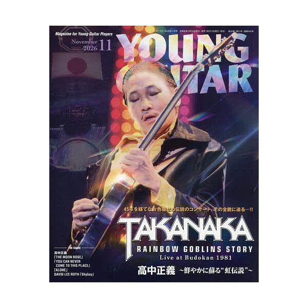ヤングギター 2026年11月号