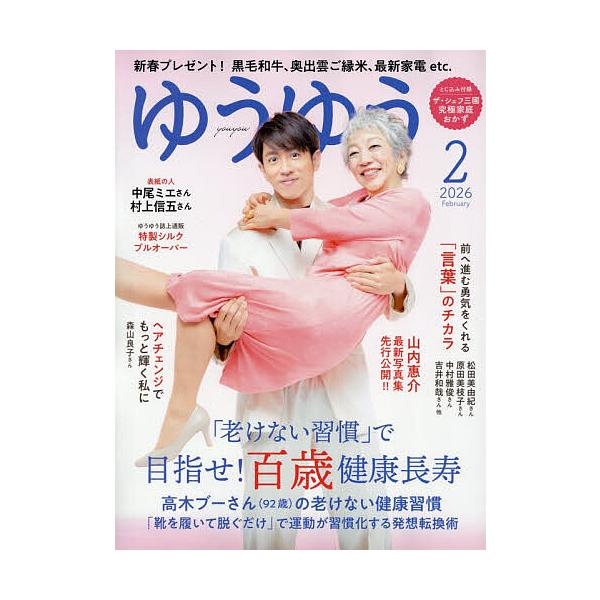 [Release date: December 27, 2025]※商品画像はイメージや仮デザインが含まれている場合があります。帯の有無など実際と異なる場合があります。出版社:主婦の友社発売日:2025年12月27日雑誌版型:Aヘンキーワー...