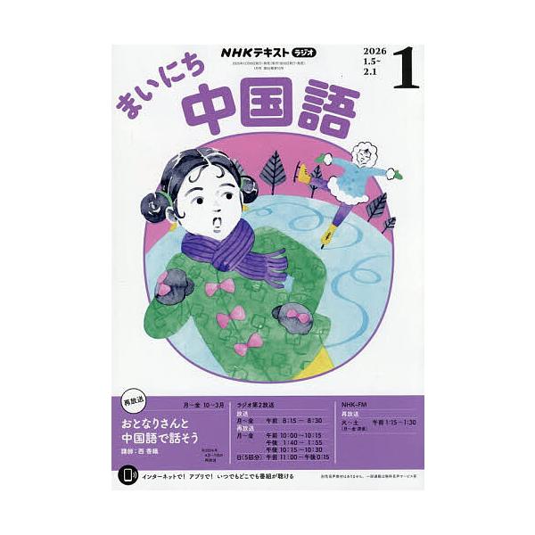 [Release date: December 18, 2025]※商品画像はイメージや仮デザインが含まれている場合があります。帯の有無など実際と異なる場合があります。出版社:NHK出版発売日:2025年12月18日雑誌版型:A5キーワード...