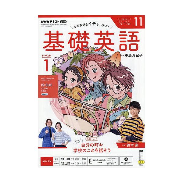 NHKラジオ基礎英語レベル1 2026年11月号
