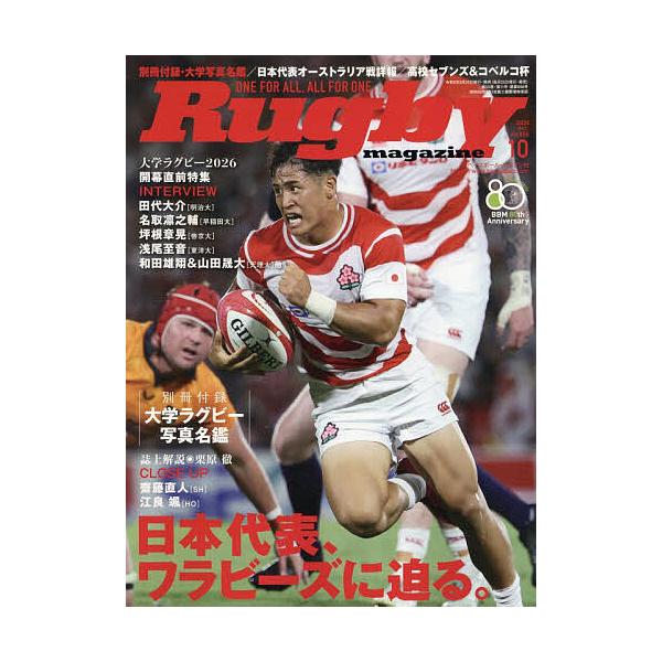 ラグビーマガジン 2026年10月号