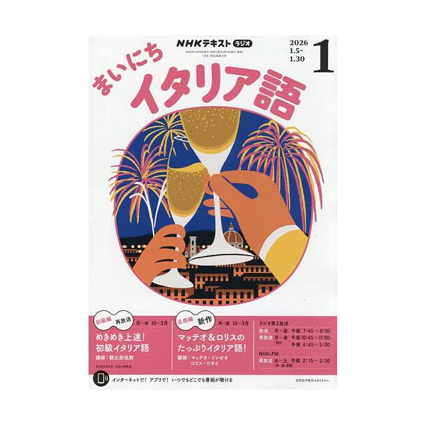 [Release date: December 18, 2025]※商品画像はイメージや仮デザインが含まれている場合があります。帯の有無など実際と異なる場合があります。出版社:NHK出版発売日:2025年12月18日雑誌版型:A5キーワード...