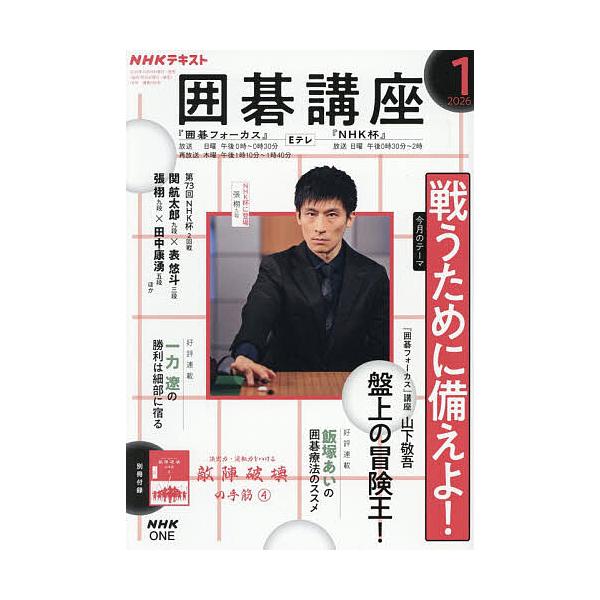 [Release date: December 16, 2025]※商品画像はイメージや仮デザインが含まれている場合があります。帯の有無など実際と異なる場合があります。出版社:NHK出版発売日:2025年12月16日雑誌版型:B5キーワード...